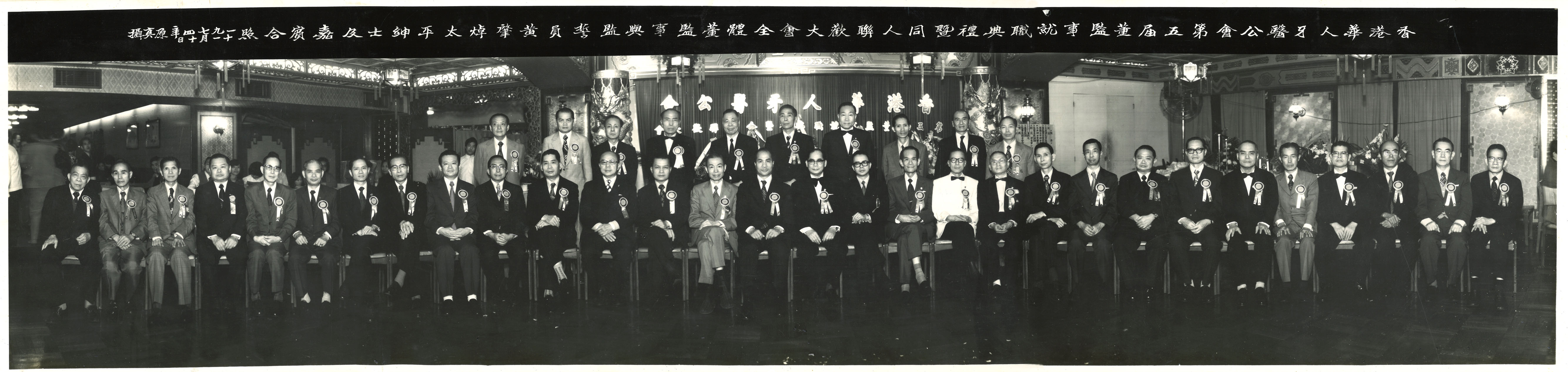 1975-1976 香港華人牙醫公會第五屆職員就職典禮合照